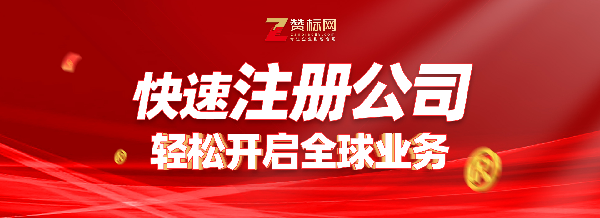 广东电商公司注册_跨境电商执照代办_嘉城财税合规代办