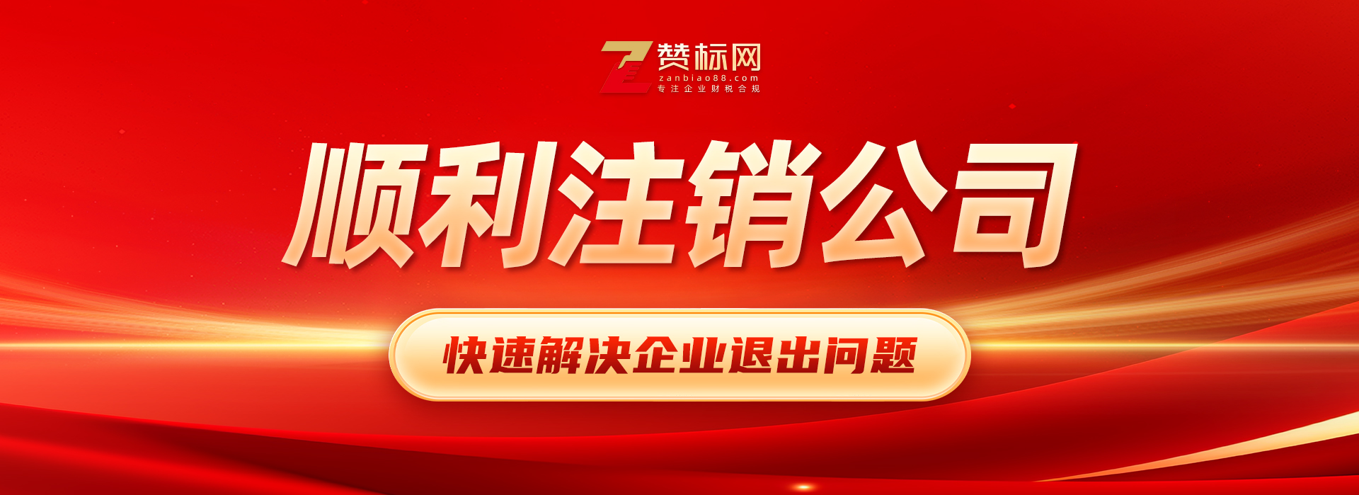 广东公司注销_跨境电商税务注销_嘉城财税合规代办