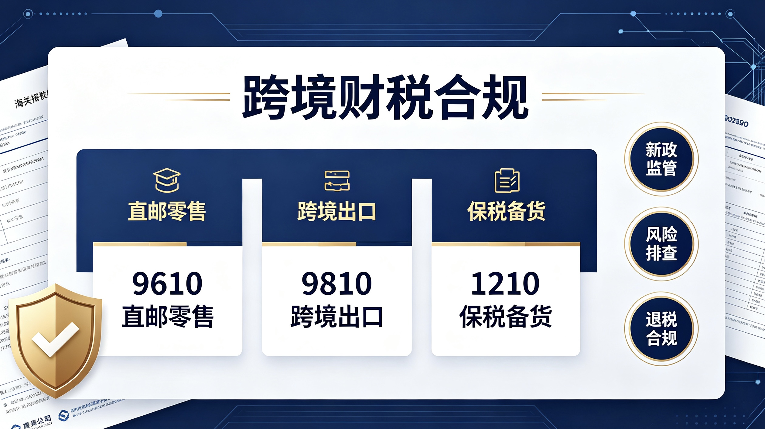  2026跨境财税新政与税务风险应对方案